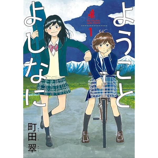 【中古】 ようことよしなに ２/小学館/町田翠 ようことよしなに（2） (ビッグコミックス) | 町田翠 | 青年